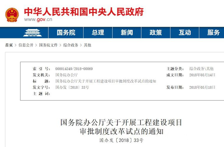 國辦33號文出爐，取消施工合同、節能備案，消防、人防并入