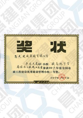 2019年度全國市政工程建設優秀質量管理小組二等獎