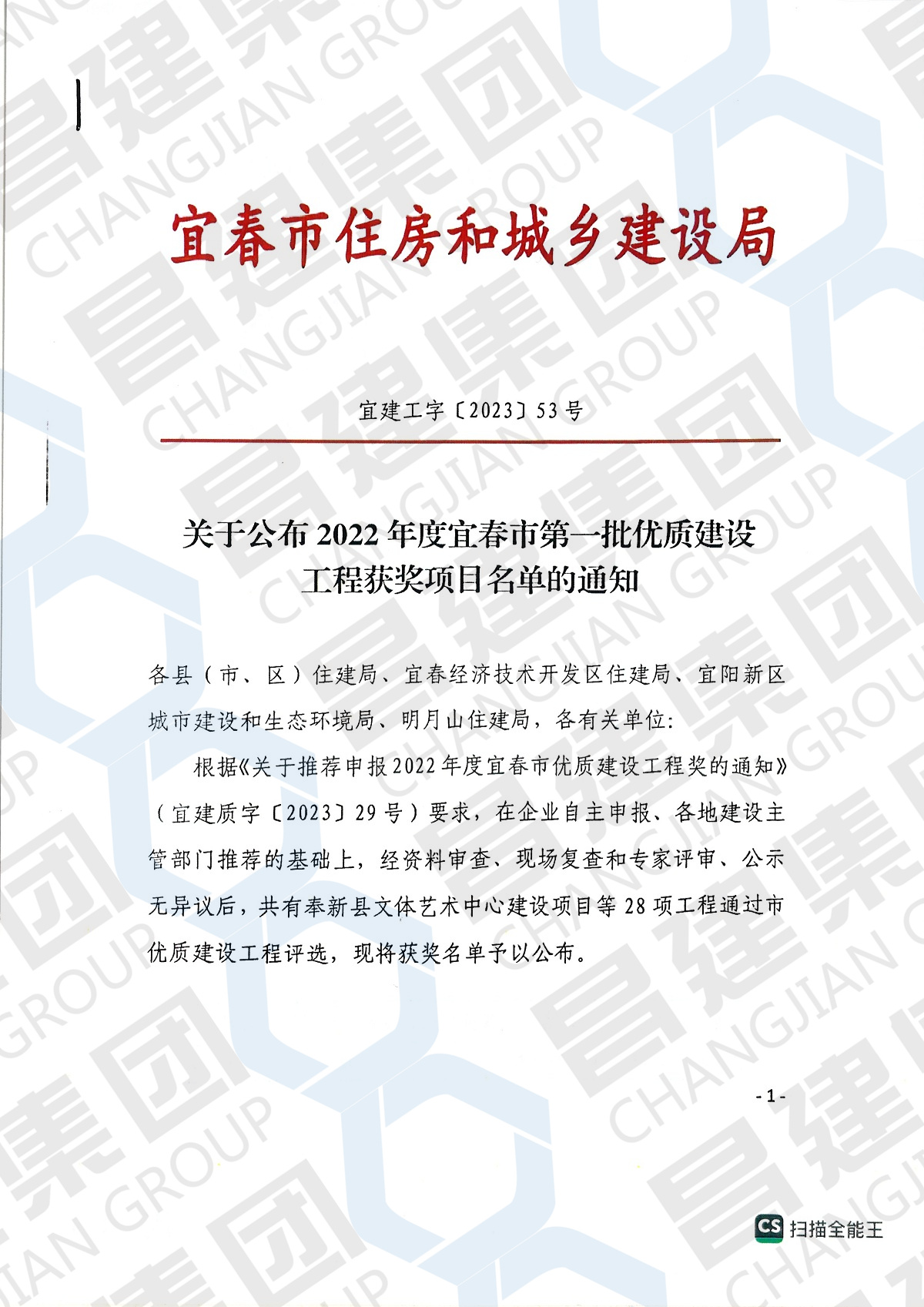 2022年度宜春市第一批優質建設工程